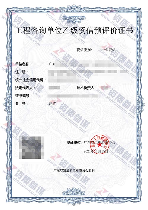2021年11月广东省乙级工程咨询单位资信证书案例展示-6