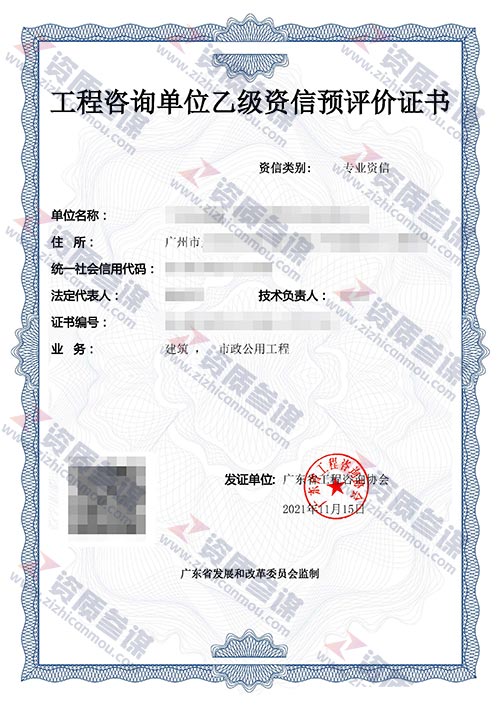 2021年11月广东省乙级工程咨询单位资信证书案例展示-7