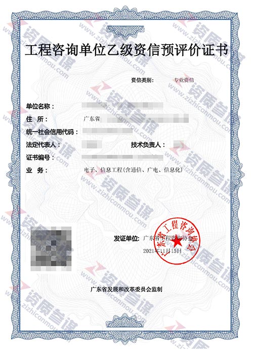 2021年11月广东省乙级工程咨询单位资信证书案例展示-8