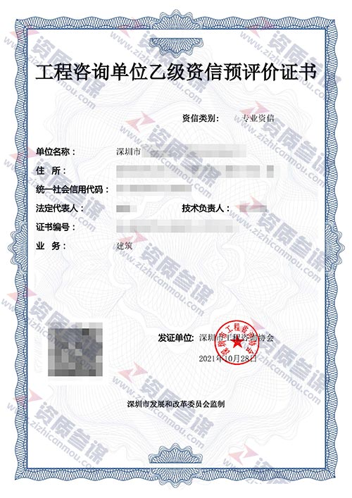 2021年10月广东省乙级工程咨询单位资信证书案例展示-1