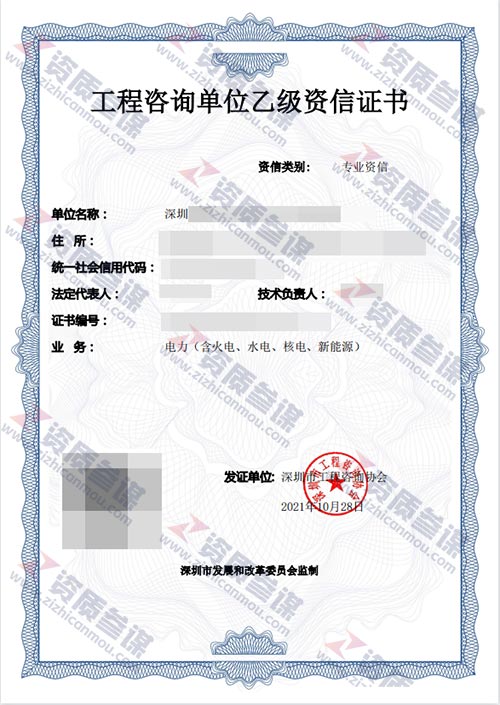 2021年10月广东省乙级工程咨询单位资信证书案例展示-2