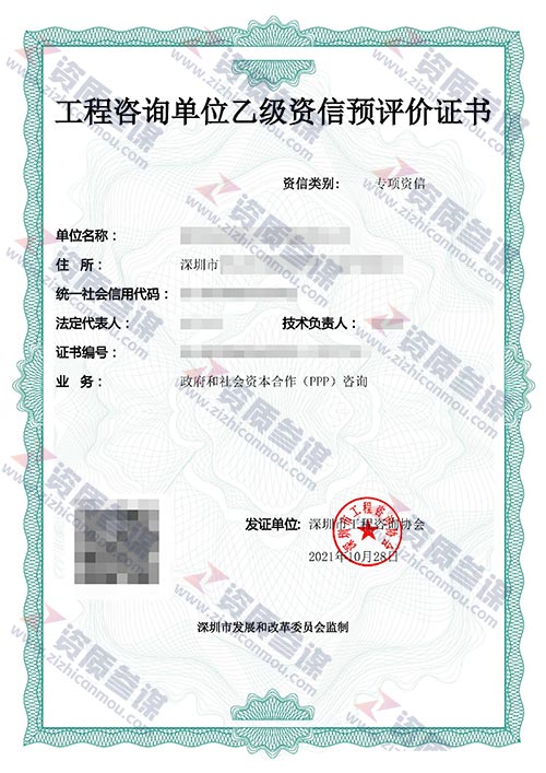 2021年10月广东省乙级工程咨询单位资信证书案例展示-4