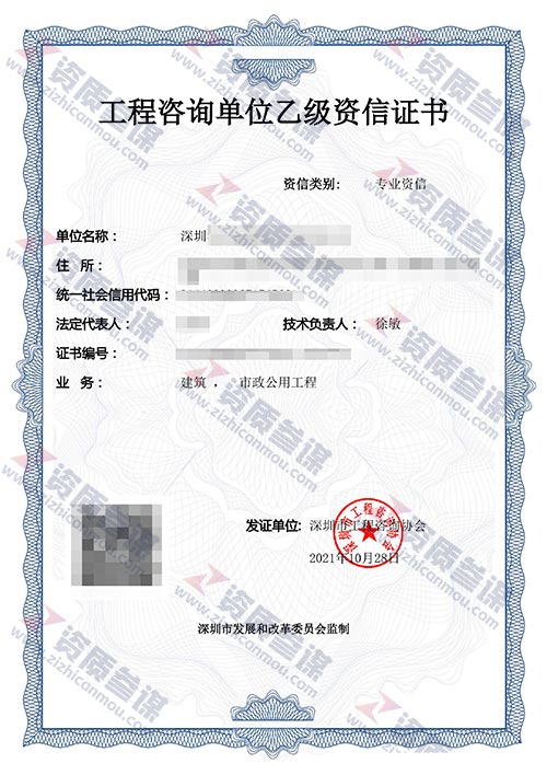 2021年10月广东省乙级工程咨询单位资信证书案例展示-7
