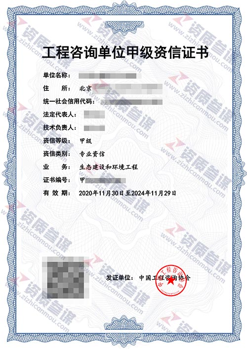 2020年11月北京市甲级工程咨询单位资信证书案例展示-1