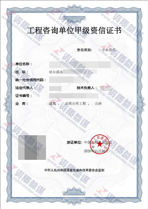 2020年11月黑龙江省甲级工程咨询单位资信证书案例展示-4