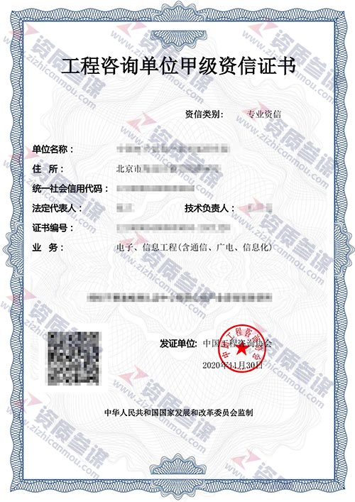 2020年11月北京市甲级工程咨询单位资信证书案例展示-6