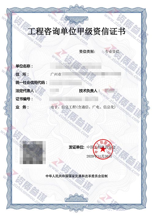 2020年11月广东省甲级工程咨询单位资信证书案例展示-7