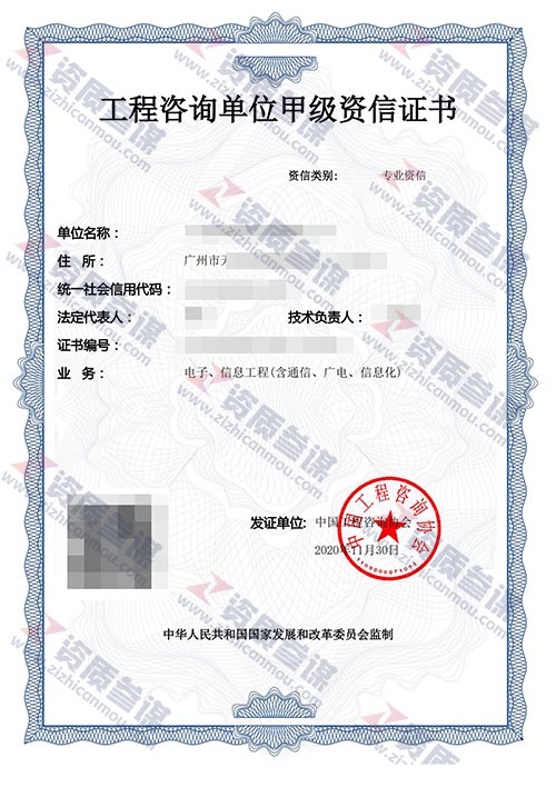 2020年11月广东省甲级工程咨询单位资信证书案例展示-1