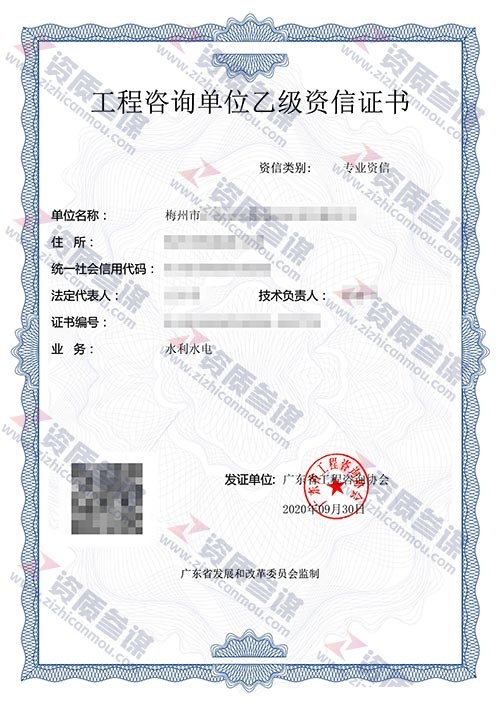 2020年9月广东省乙级工程咨询单位资信证书案例展示-1