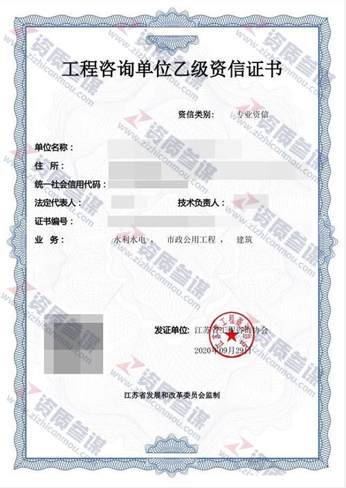 2020年9月江苏省乙级工程咨询单位资信证书案例展示-2