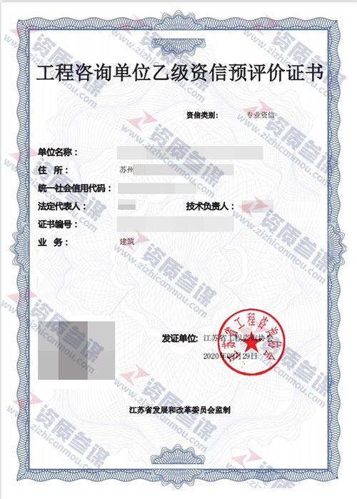 2020年9月江苏省乙级工程咨询单位资信证书案例展示-4