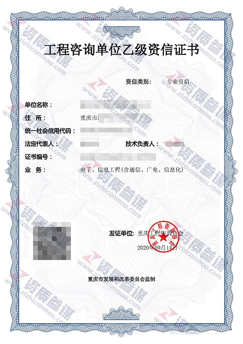 2020年9月重庆市乙级工程咨询单位资信证书案例展示-5