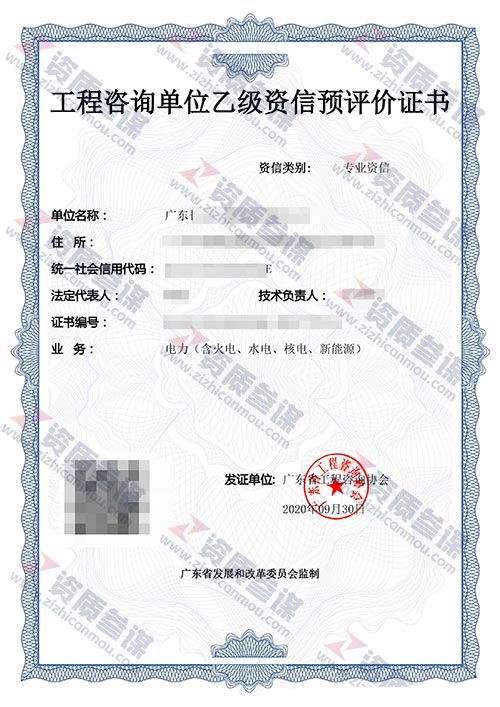 2020年9月广东省乙级工程咨询单位资信证书案例展示-7