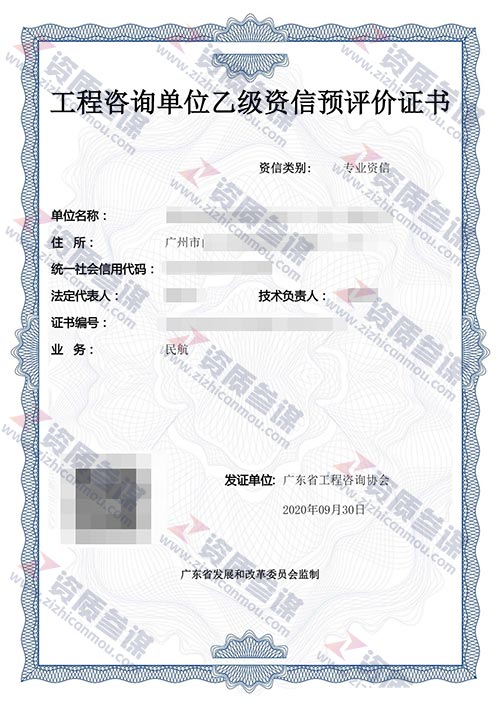 2020年9月广东省乙级工程咨询单位资信证书案例展示-8