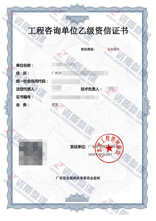 2020年9月广东省乙级工程咨询单位资信证书案例展示-9