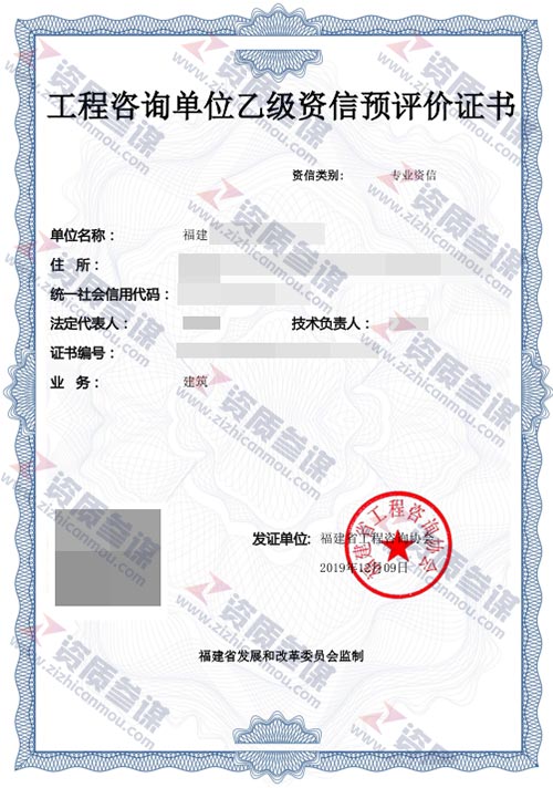 2019年12月福建省乙级工程咨询单位资信证书案例展示-1