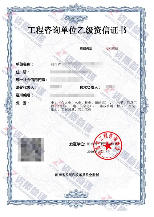 2019年11月河南省乙级工程咨询单位资信证书案例展示-1