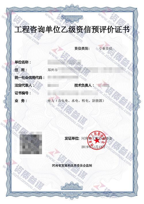 2019年11月河南省乙级工程咨询单位资信证书案例展示-2