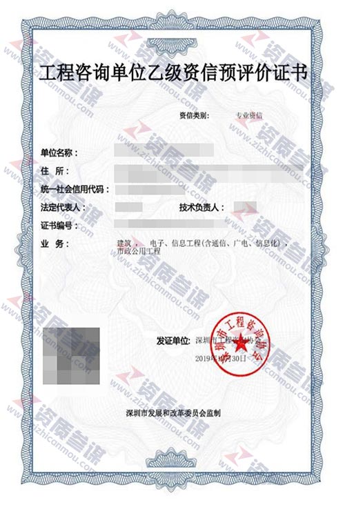 2019年10月广东省乙级工程咨询单位资信证书案例展示-5