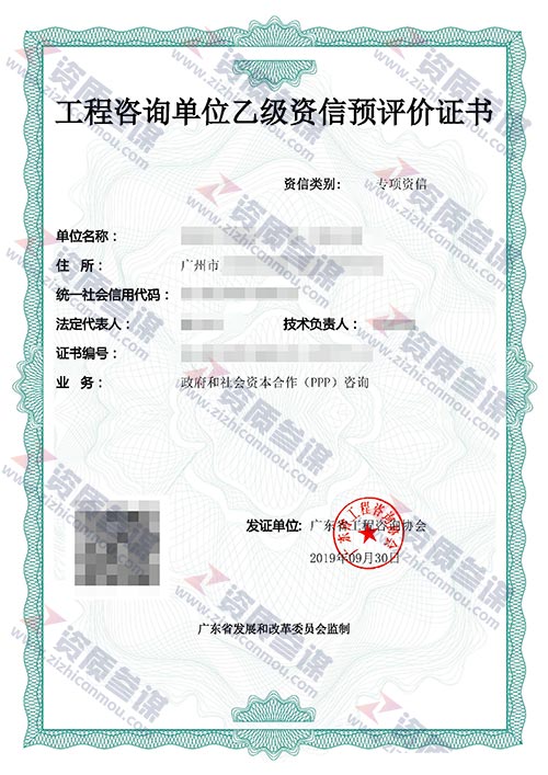 2019年9月广东省乙级工程咨询单位资信证书案例展示-1