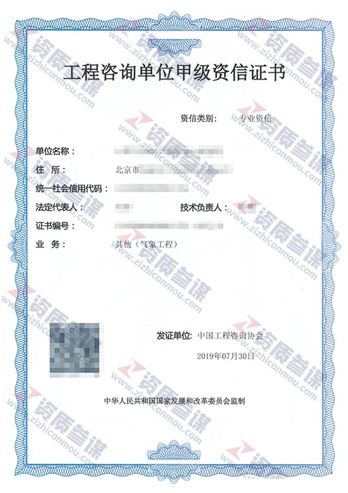 2019年7月北京市甲级工程咨询单位资信证书案例展示-2