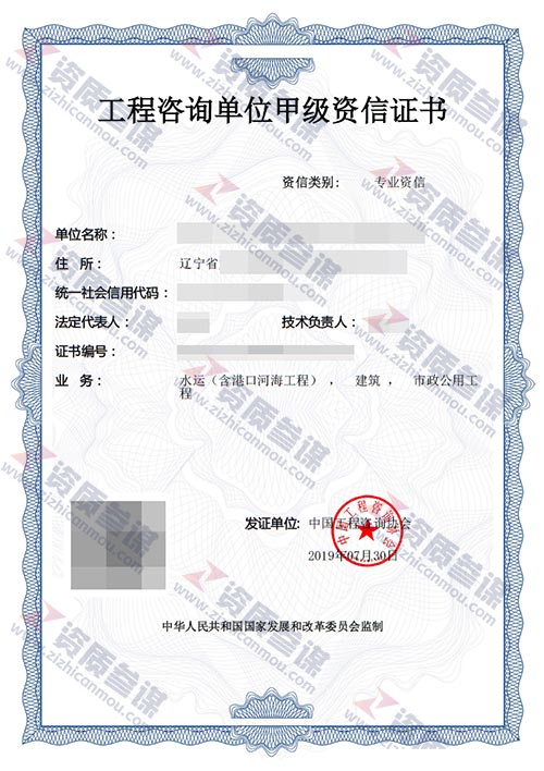 2019年7月辽宁省甲级工程咨询单位资信证书案例展示-4