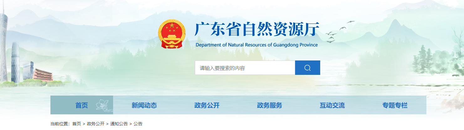 广东省自然资源厅关于同意变更深圳市欧博工程设计顾问有限公司城乡规划编制单位乙级资质信息的公告