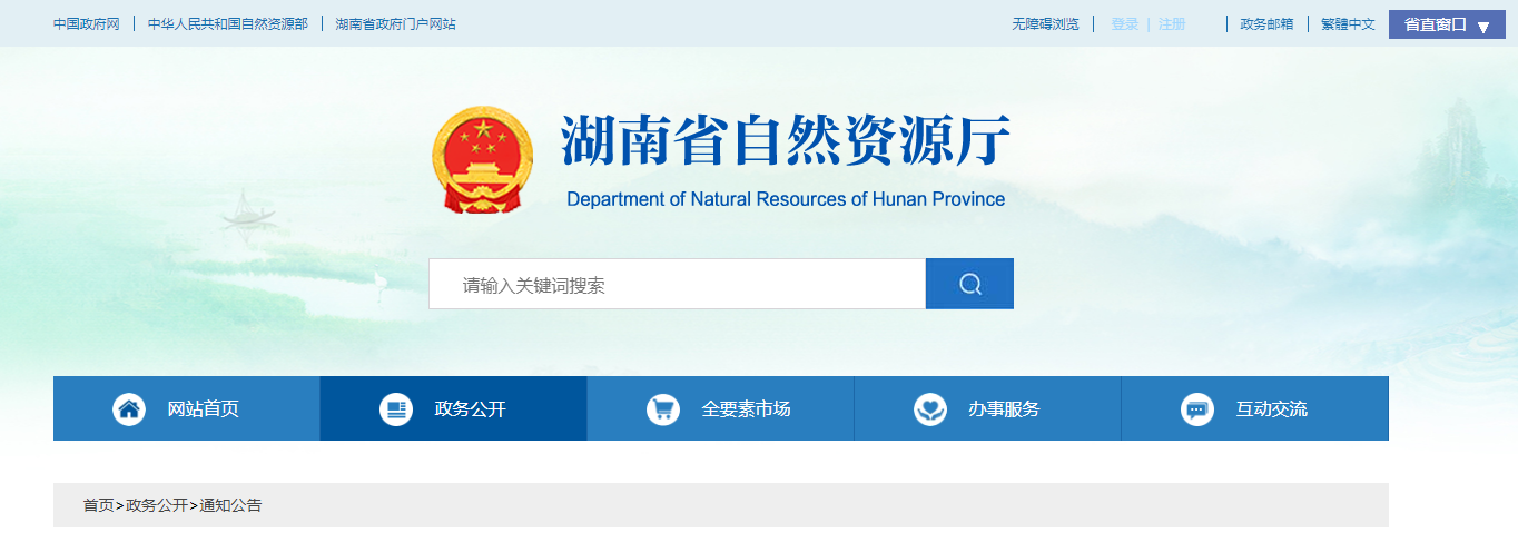 湖南省：关于地质灾害防治单位资质审查结果公示（2025年第11批）