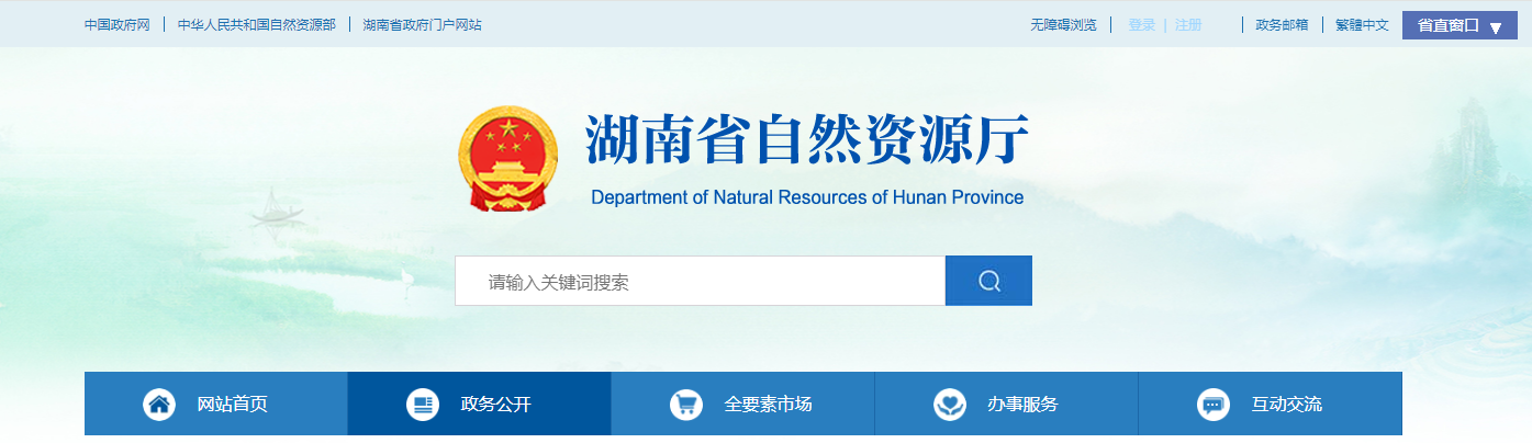 湖南省：关于地质灾害防治单位资质审查结果公示（2025年第10批）