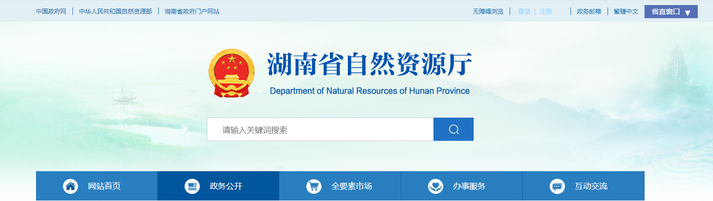 湖南省：关于地质灾害防治单位资质审查结果公示（2025年第9批）