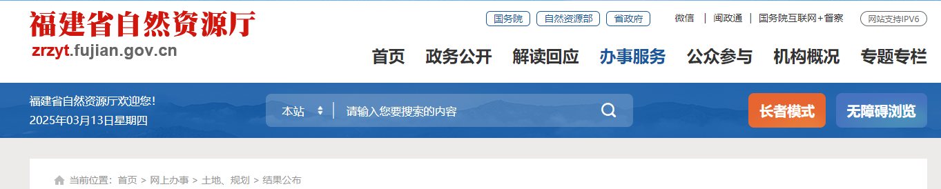 福建省：关于符合城乡规划编制单位乙级资质条件的单位名单（第四十五批）的公示