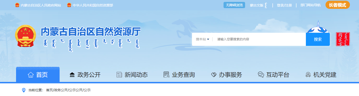 内蒙古：关于赤峰宏图规划设计院有限公司等3家单位测绘资质审查意见的公示