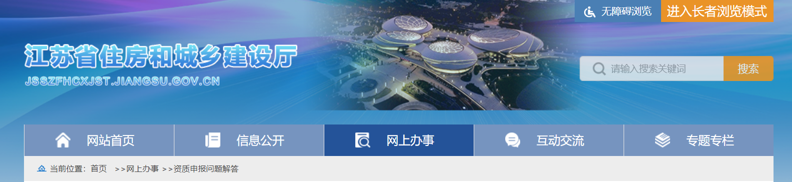 江苏省住建领域（省级）企业资质行政许可常见问题解答（通用问题）