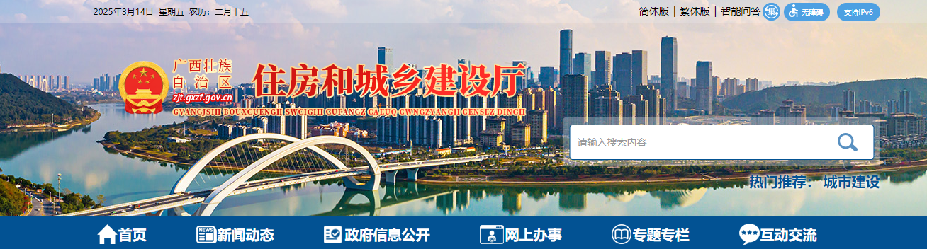 广西：自治区住房城乡建设厅关于公布2025年第04批建筑业企业资质（增项）审查结果的通告