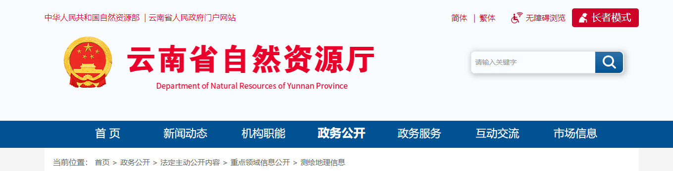 云南省自然资源厅关于注销云南睿喆土地测绘有限公司测绘资质的公示