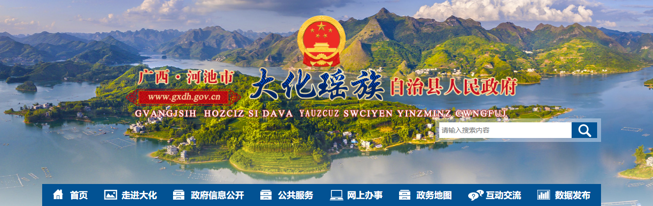 广西河池市：关于建立大化瑶族自治县2025年度“多测合一”测绘服务机构名录库的公告