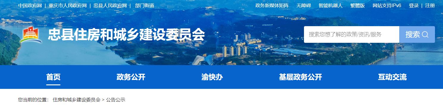 重庆市：忠县住房和城乡建设委员会关于核准2025年度建设工程企业资质延续名单的公告
