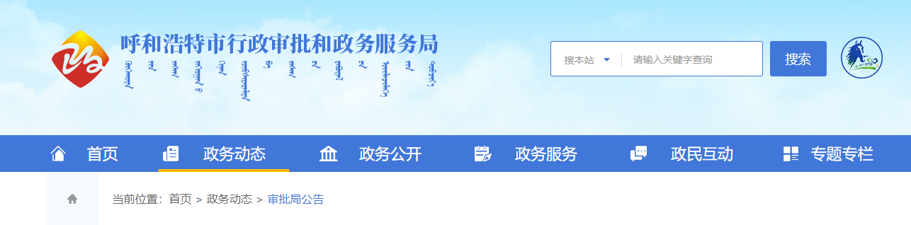 内蒙古呼和浩特市：关于2025年度第三批申请房地产开发企业资质审查意见的公示