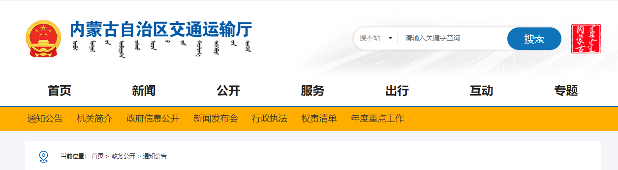 内蒙古自治区交通运输厅关于内蒙古伟通工程监理咨询有限公司承继原资质证书的通知