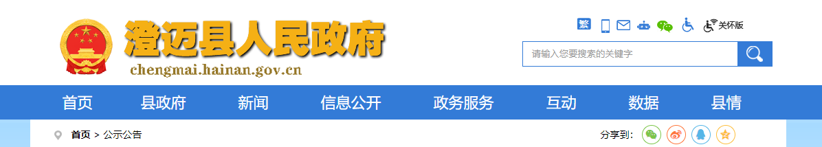 海南澄迈县：关于海南省信迈建筑工程有限公司申请建筑业企业资质变更审批结果的公告