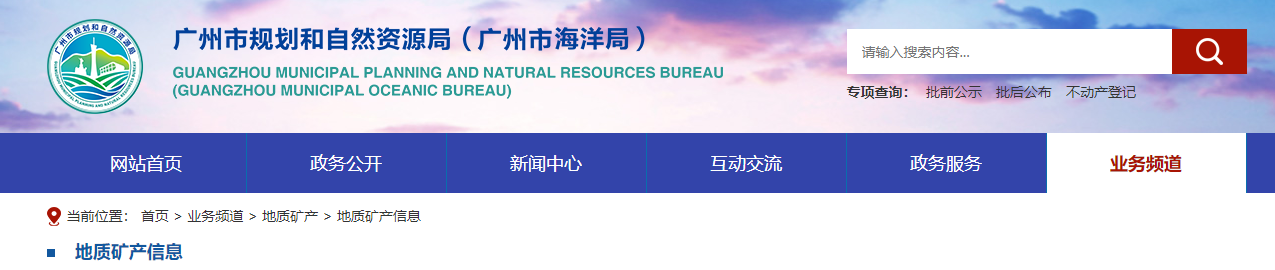 广东省：2025年广州市地质灾害防治单位资质审查结果公示（第4号）