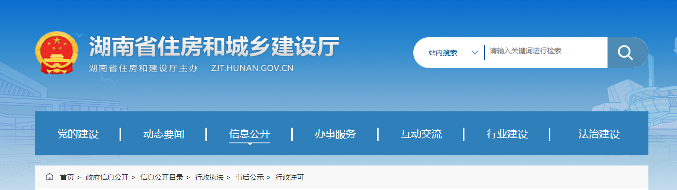 湖南省住房和城乡建设厅关于核准湖南新宇建筑科技集团有限公司等企业202项建筑业企业资质延续的公告(2024年第5-8批，2025年第3批)