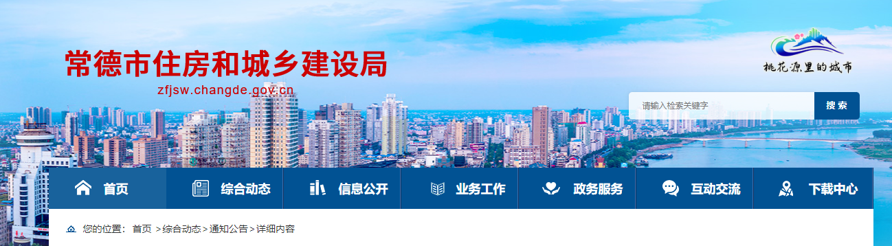 湖南省：常德市住房和城乡建设局关于核准建筑业企业资质延续的公告(2025年第2批)