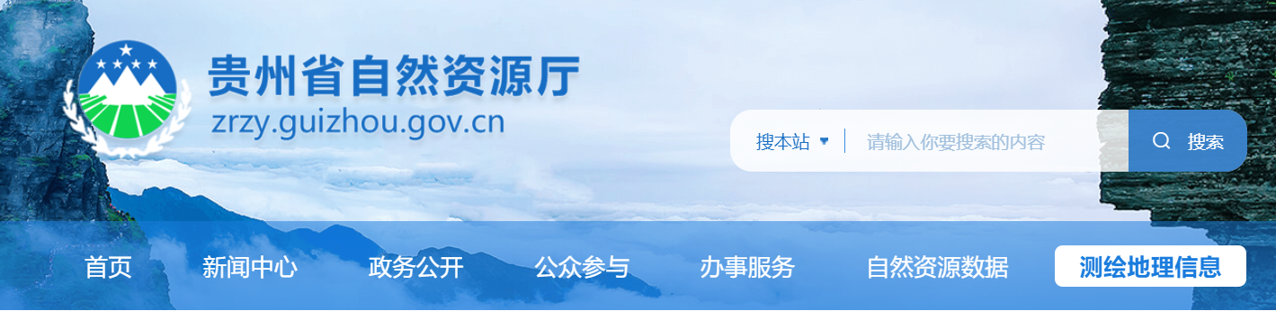贵州省自然资源厅2025年2月测绘资质行政许可办理结果信息公开
