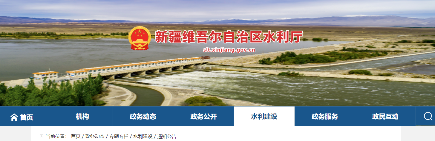 关于新疆维吾尔自治区乙级水利工程质量检测单位资质审查结果的公示