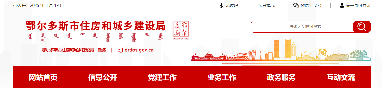 内蒙古：鄂尔多斯市住房和城乡建设局关于2025年度第2批房地产开发企业资质审查意见的公示