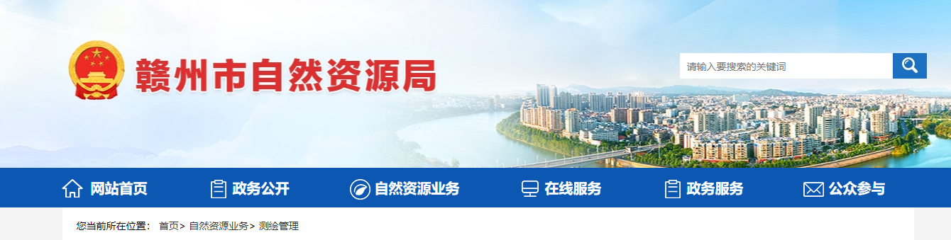 江西维真测绘技术有限公司等2家单位申请测绘资质主要信息公开