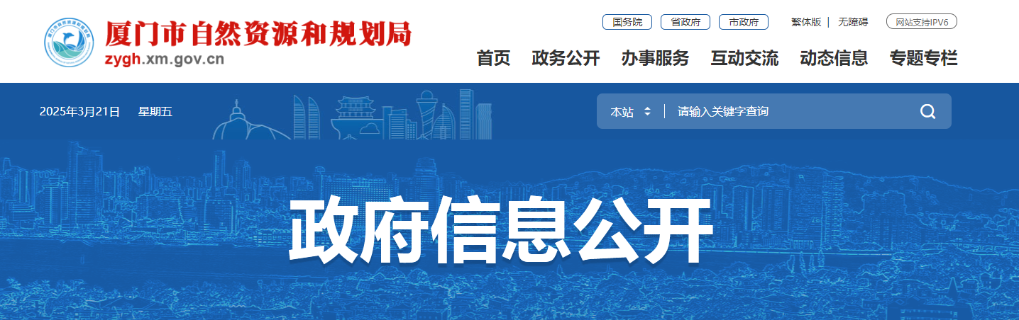 福建省：厦门市自然资源和规划局关于进一步优化测绘中介机构入驻厦门市中介网上服务大厅的通知