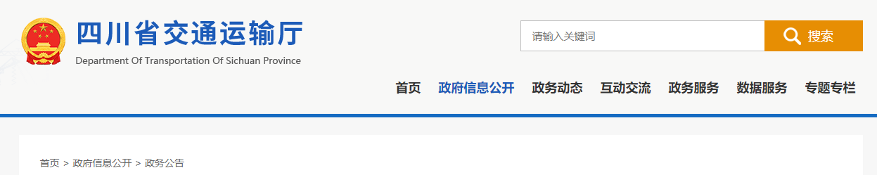 四川省交通运输厅关于2025年第二批（第一轮次）公路养护作业单位资质审查结果的公示