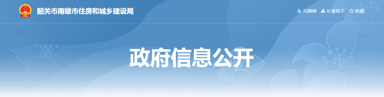 广东韶关：南雄市住建局关于开展2025年监管建设工程企业资质动态情况检查工作的通知
